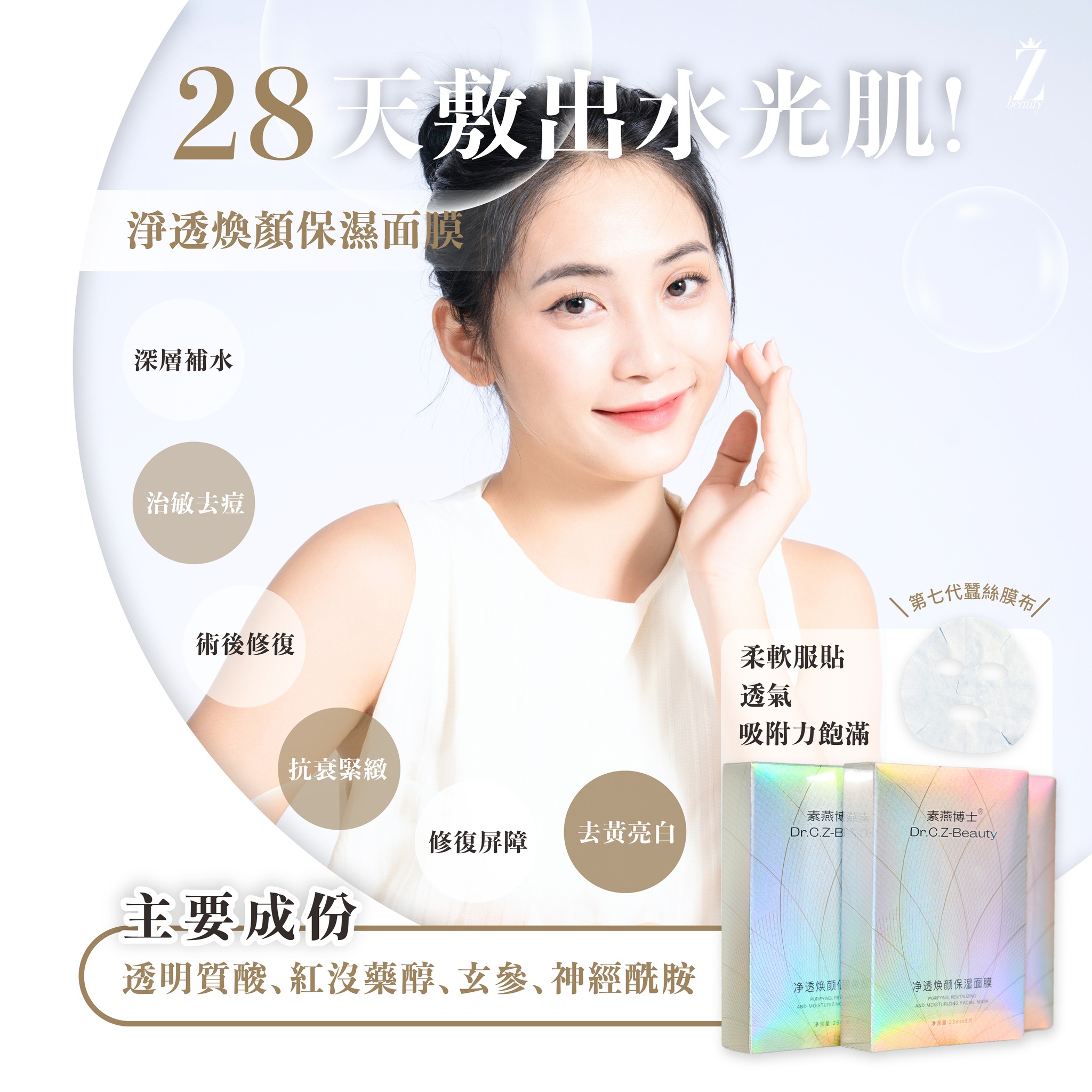 素燕博士淨透煥顔保濕面膜